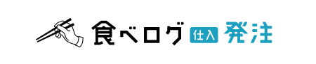 食べログ仕入 発注