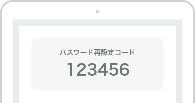 パスワード再設定コード例
