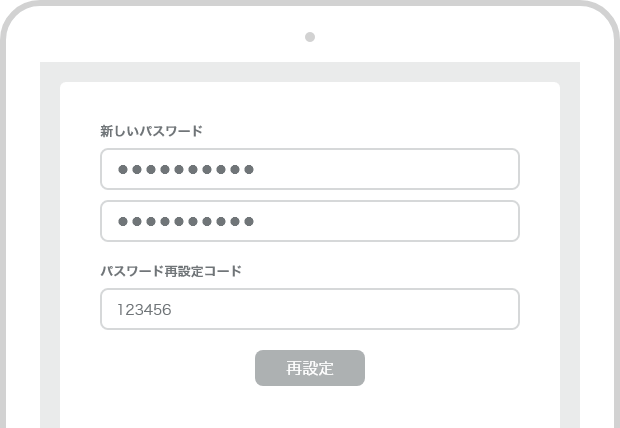 パスワード再設定コード例