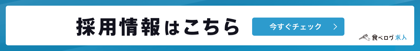 タンテ グラッツィェの求人情報|飲食店の求人サイト|食べログ求人
