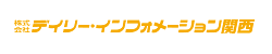 株式会社デイリー・インフォメーション関西