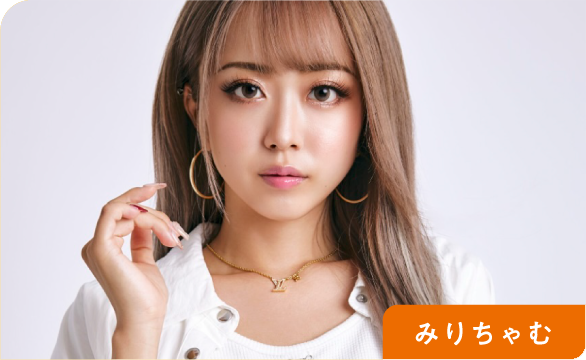 みりちゃむ