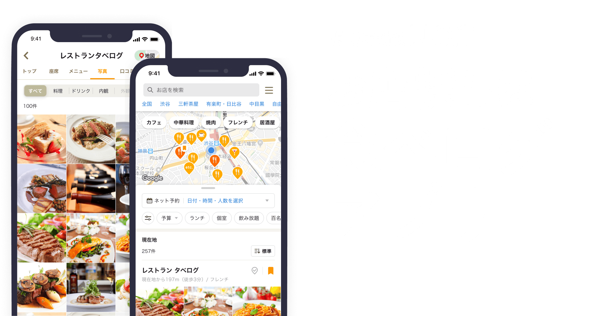お店探しは食べログアプリ
