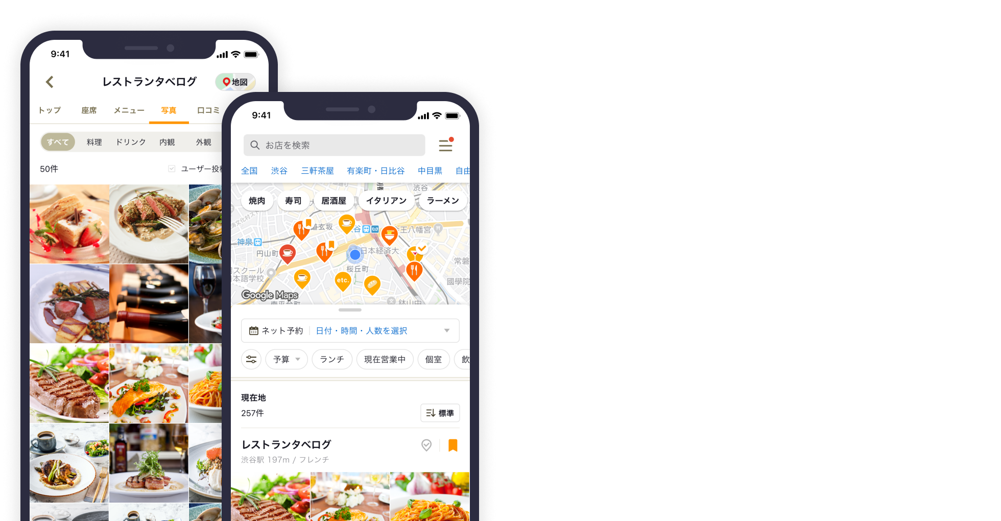 お店探しは食べログアプリ