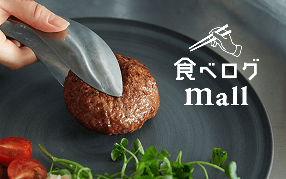 おいしい、お取り寄せ。