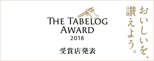 The Tabelog Award 2018