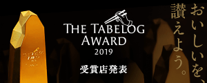 the tabelog award 2019