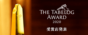 the tabelog award 2020