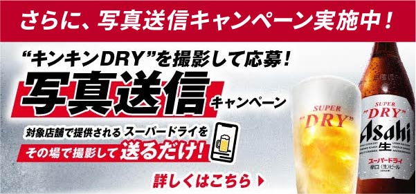 写真送信キャンペーン 詳しくはこちら