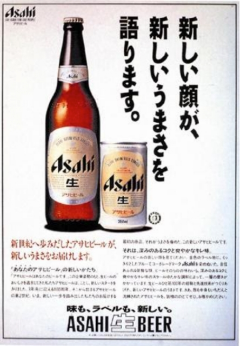 アサヒ生ビール