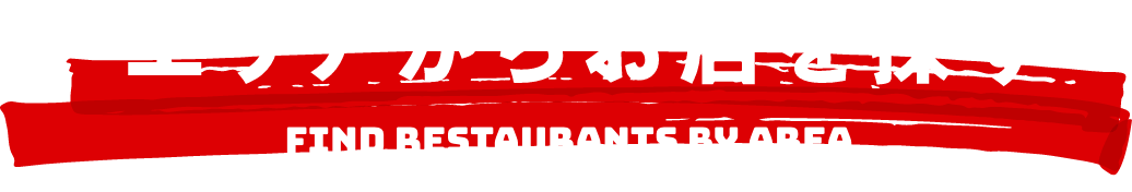 エリアからお店を探す FIND RESTAURANTS BY AREA