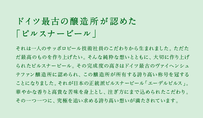 ドイツ最古の醸造所が認めた「ピルスナービール」