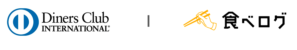 Diners Club INTERNATIONAL | 食べログ
