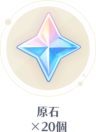 原石x20個