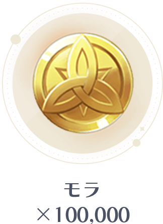 モラx100,000
