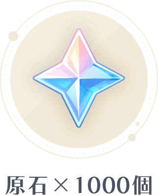 原石x1000個