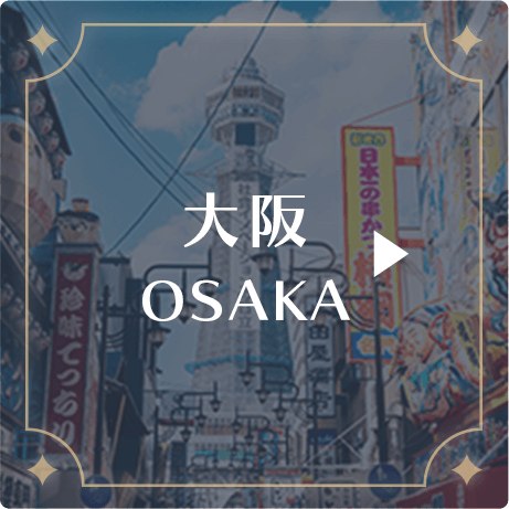 大阪 OSAKA