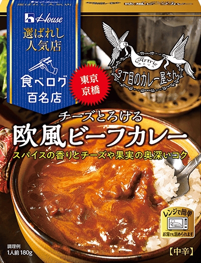 チーズとろける欧風ビーフカレー