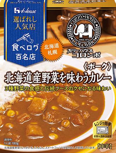 北海道産野菜を味わうカレー＜ポーク＞