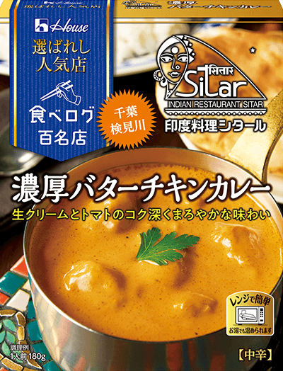 濃厚バターチキンカレー