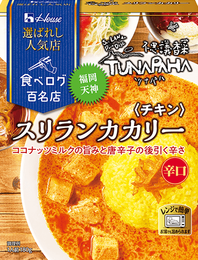 スリランカカリー＜チキン＞