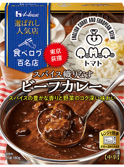 スパイス織りなすビーフカレー