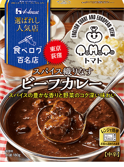 スパイス織りなすビーフカレー