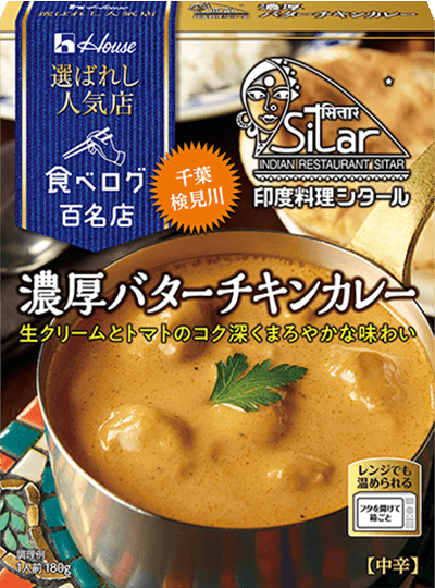 印度料理シタール×濃厚バターチキンカレー