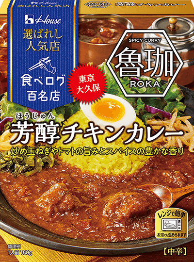 SPICY CURRY 魯珈（ろか）×芳醇（ほうじゅん）チキンカレー