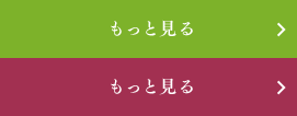 もっと見る