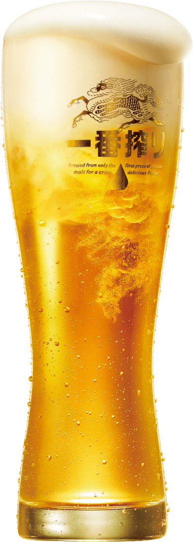 一番搾り グラスイメージ