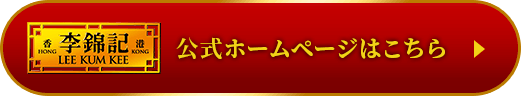 公式ホームページはこちら