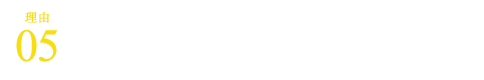 料理にツヤが出る
