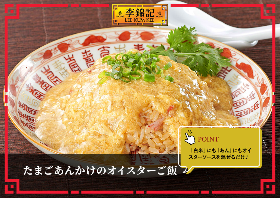 たまごあんかけのオイスターご飯 レシピ写真2