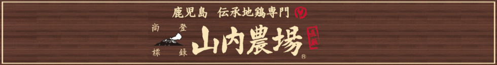 東京 山内農場店舗一覧 食べログ