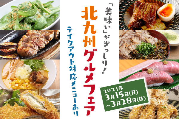 いいトコあるっちゃ 北九州市 食べログ