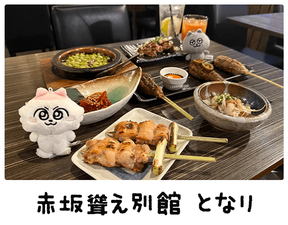 赤坂聳え別館 となり