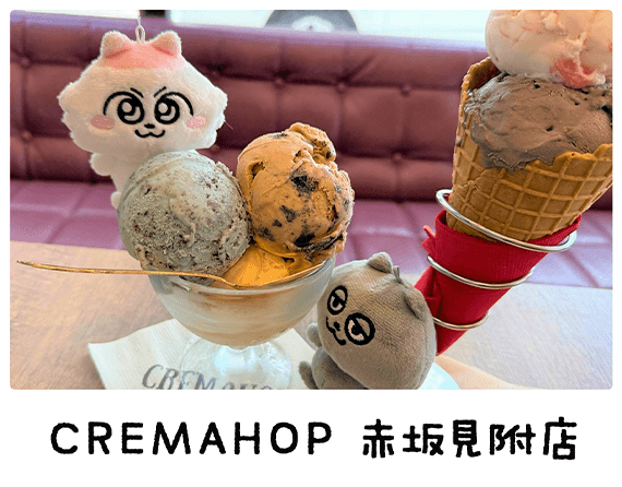 CREMAHOP 赤坂見附店