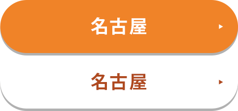 名古屋