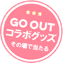 -海とオリオンと- GOOD BEER GOOD SUMMER