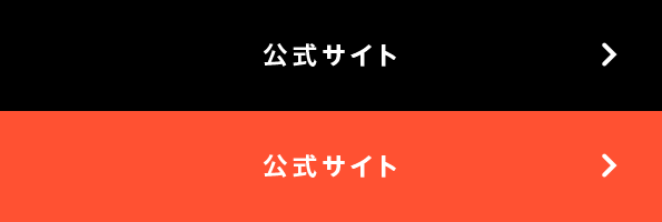 公式サイト