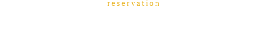 ネット予約できるお店を探す