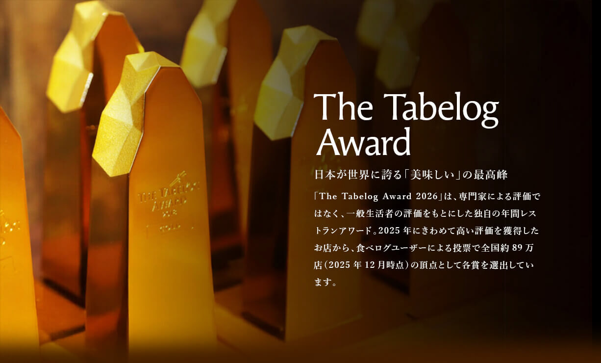 The Tabelog Award