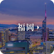 福岡