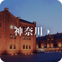 神奈川