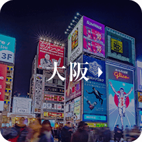 大阪