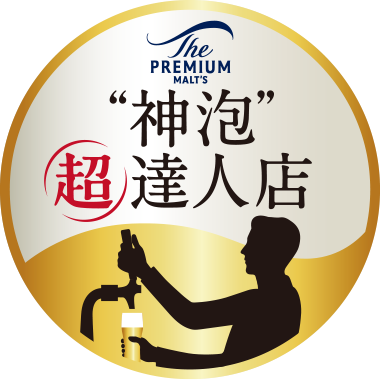 神泡超達人店