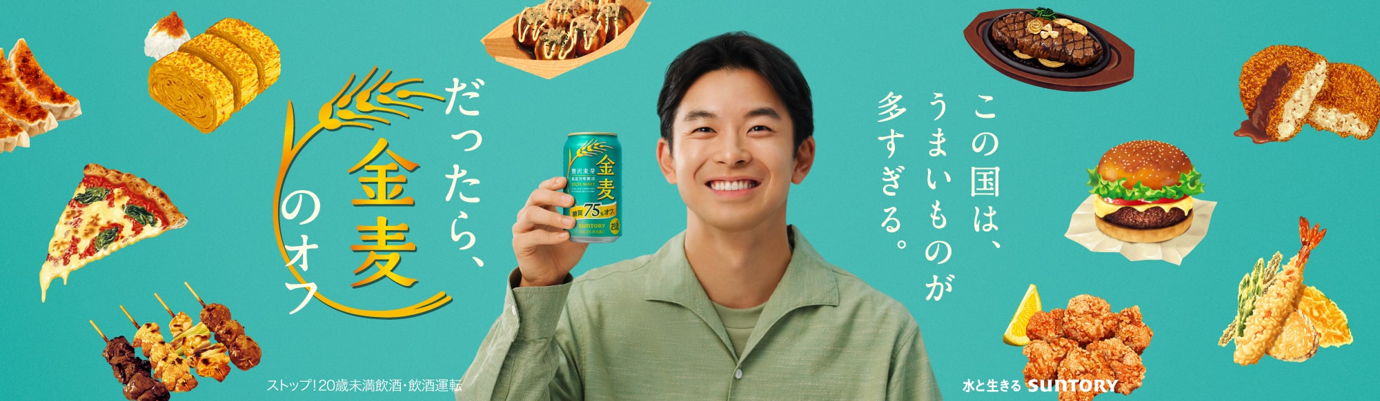 サントリー金麦