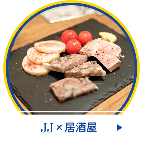 JJx居酒屋