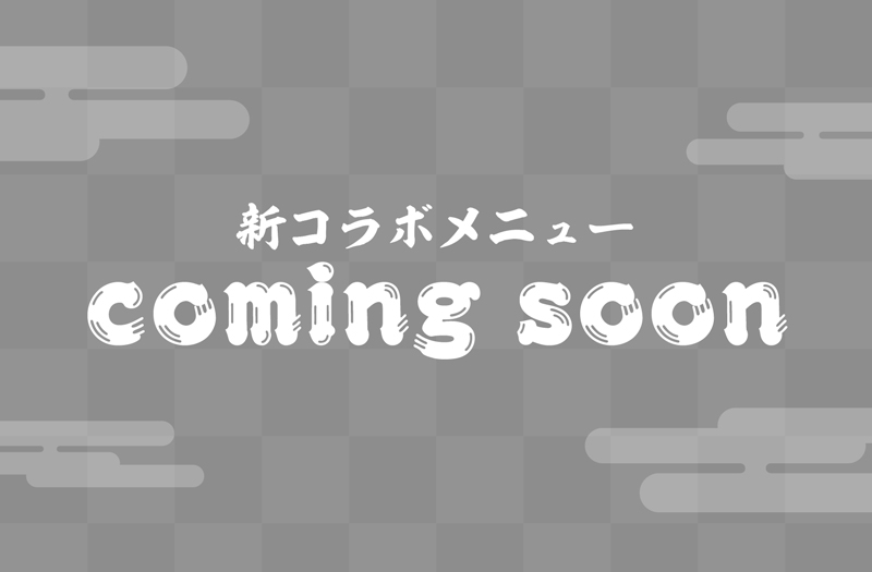 提供中のメニューはありません